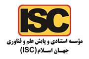 Semnan University ranks 22nd in the new ISC ranking