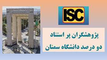 27 Semnan University Researchers among the Top Two  Percent of Highly Cited Scientists in the world